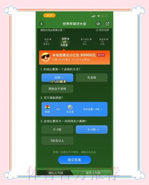 世界杯竞猜平台精选,尽情参与赛事竞猜 世界杯竞猜平台精选,尽情参与赛事竞猜
